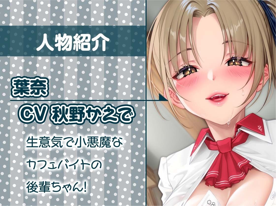 サンプル画像5:カフェバイトの生意気後輩と中出し子作りえっち【フォーリーサウンド】(テグラユウキ) [d_564456]