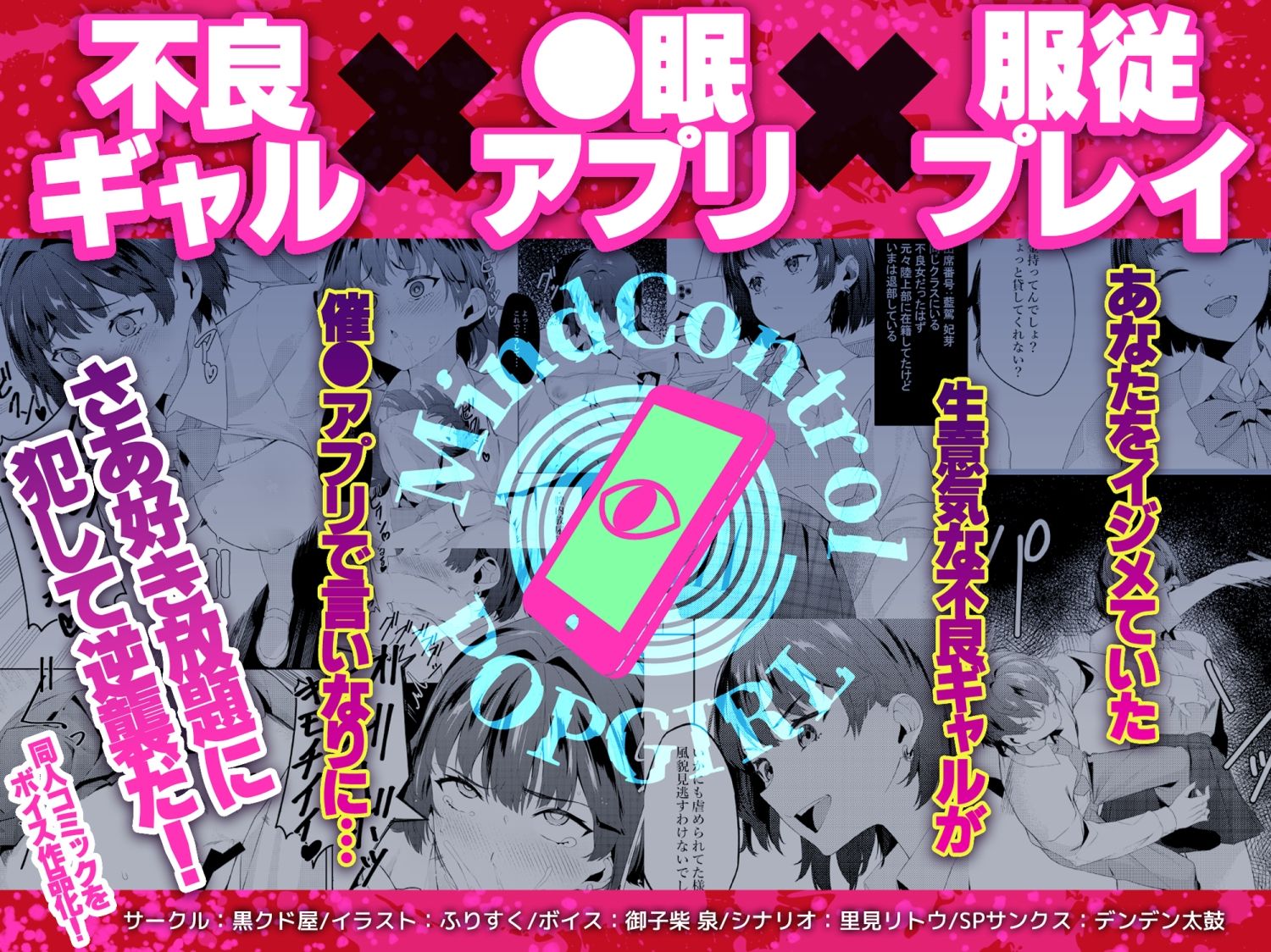 サンプル画像2:【ボイス作品】MIND CONTROL POP GIRL  Vol.1(黒クド屋) [d_564478]