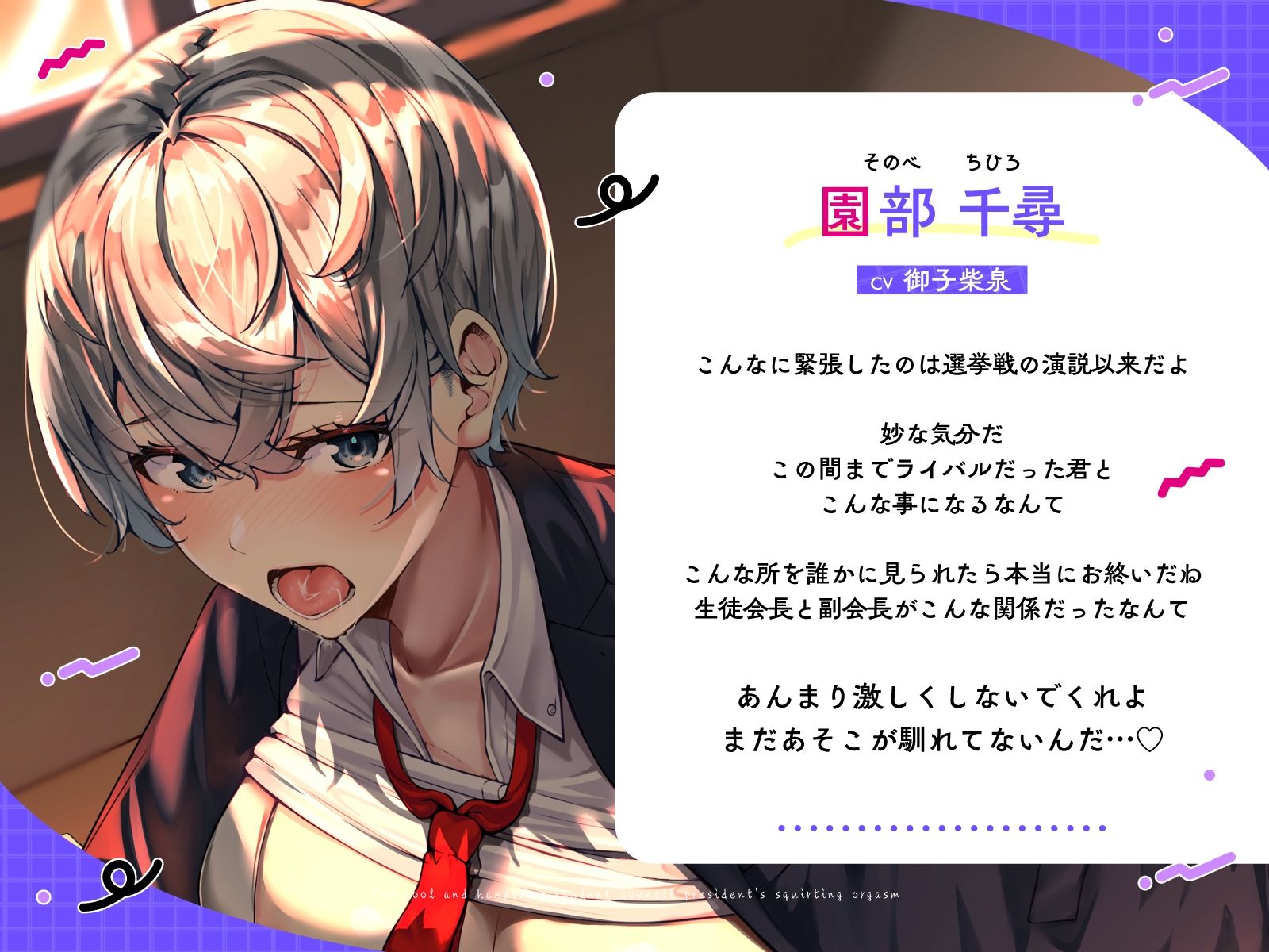 サンプル画像2:イケメンクールな生徒会長♀の放課後潮吹きメス堕ち公約〜乱れ出すと止まらないオホ媚びアクメえっち〜(うこんちゃん☆かんぱにぃ) [d_564636]