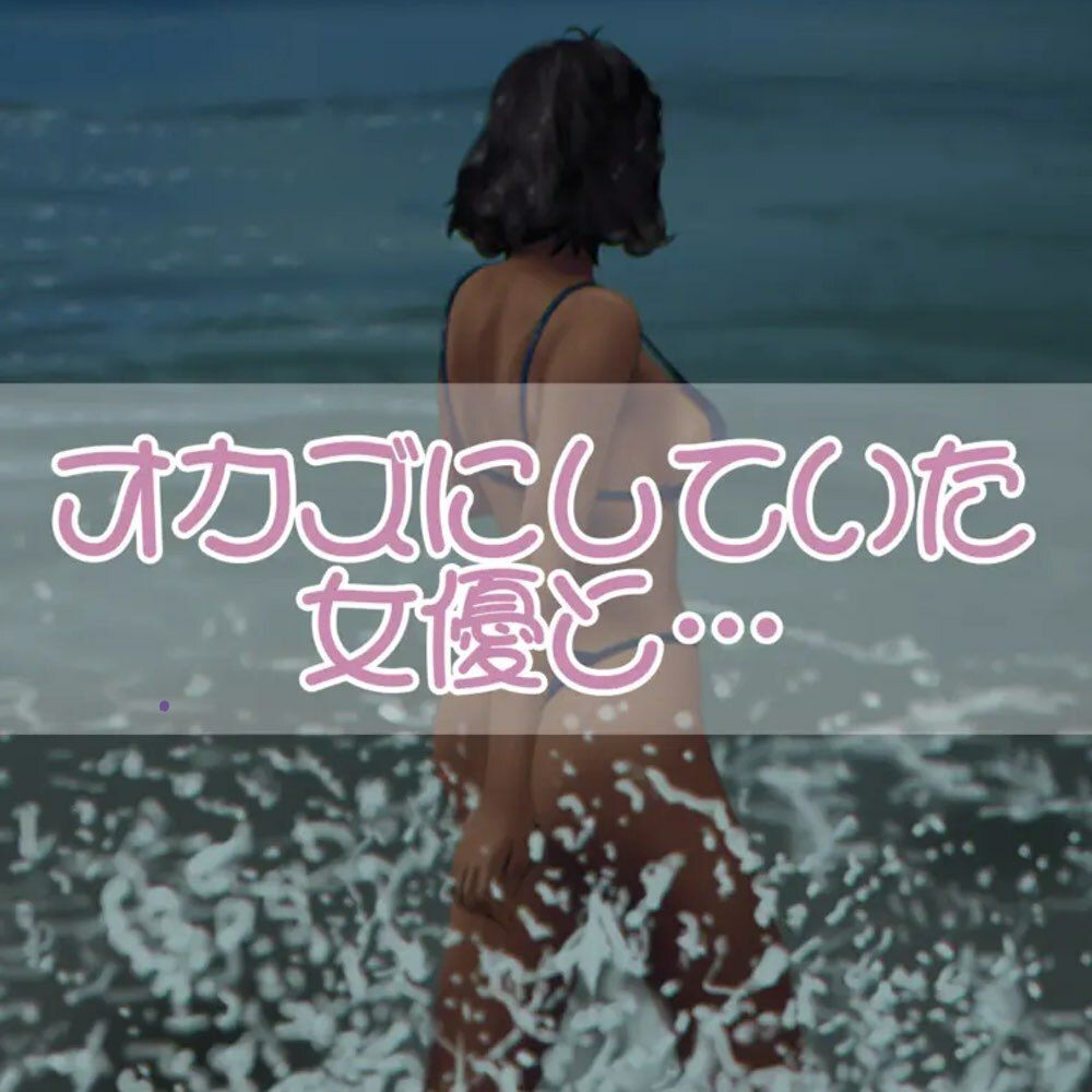 サンプル画像1:オカズにしていた女優と・・・(お姉産) [d_564759]