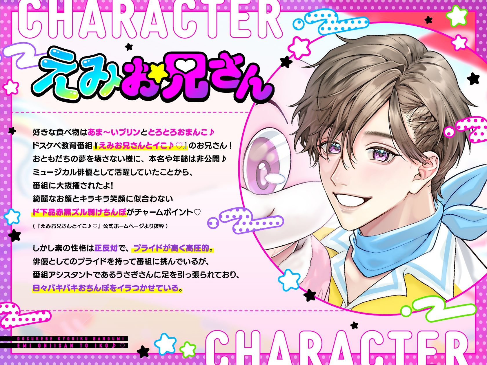 【劇中歌あり♪】ドスケベ教育番組「えみお兄さんとイこ♪」〜猫かぶり意地悪お兄さんと連続絶頂体操する話〜【みんなで歌おうー!】 画像2