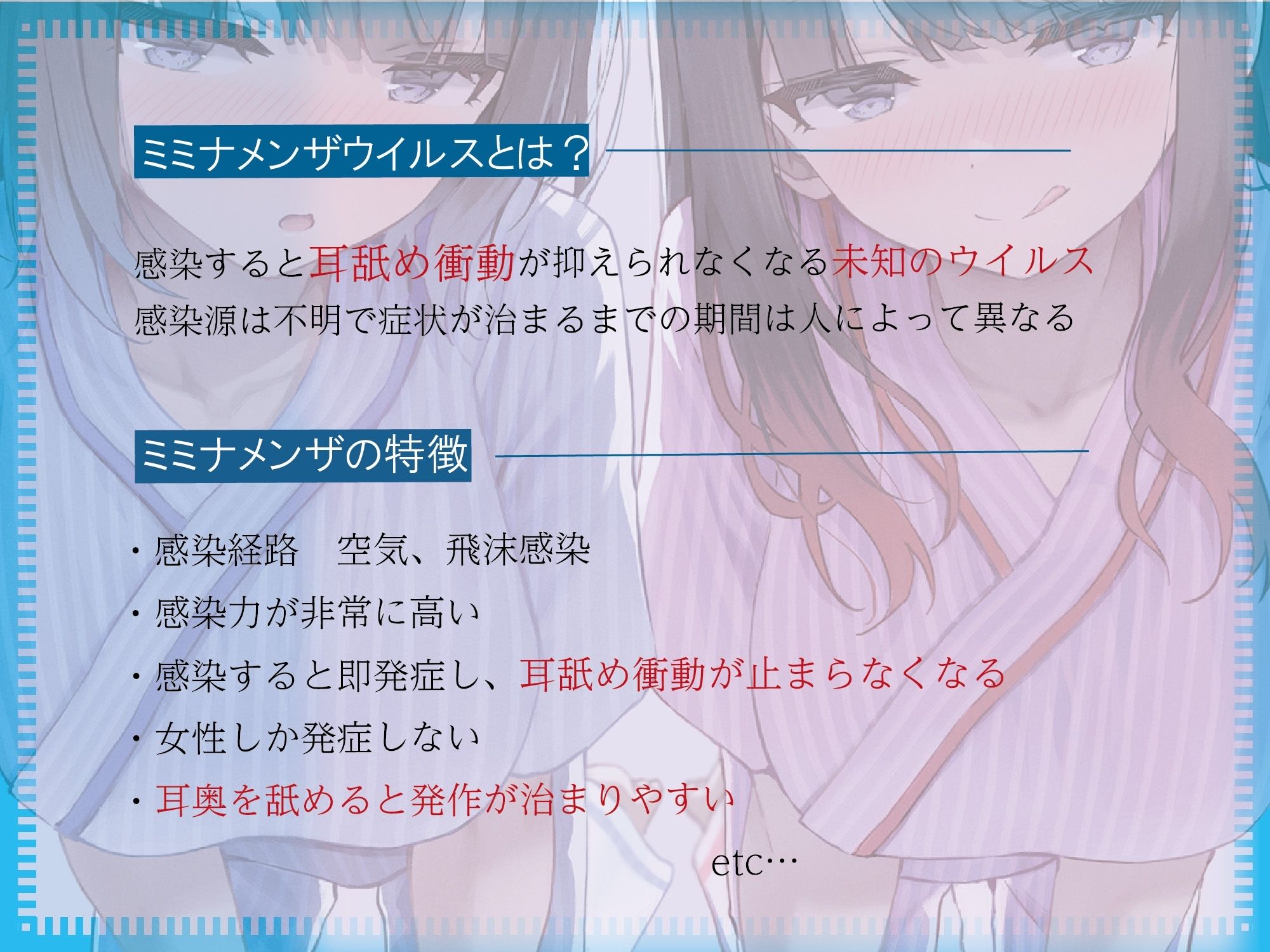 【全編ぐっぽり両耳奥舐め】耳舐め発情ウイルス「ミミナメンザ」〜耳舐め欲求が止まらなくなるウイルスに感染した気だるげダウナー系双子に毎日ぐっぽり耳奥犯●れる日常〜 画像1