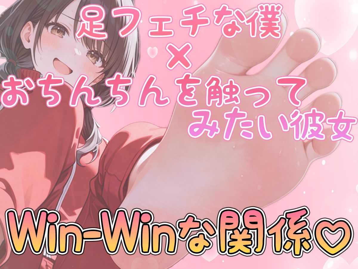 サンプル画像2:ねぇ…足でおちんちん触ってみてもいい？〜足裏フェチの僕がクラスメイトに生足見せてもらう代わりに足コキさせてあげる話〜(アシデシコシコ) [d_565072]