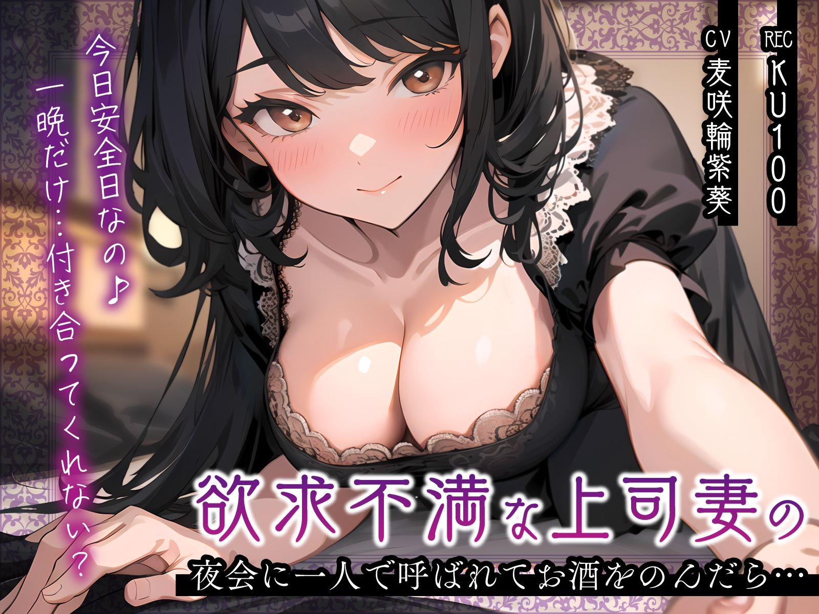 サンプル画像1:欲求不満な上司妻の夜会に一人で呼ばれてお酒をのんだら…「今日安全日なの♪一晩だけ…付き合ってくれない？」(ちゃんとぴ発電所) [d_565241]