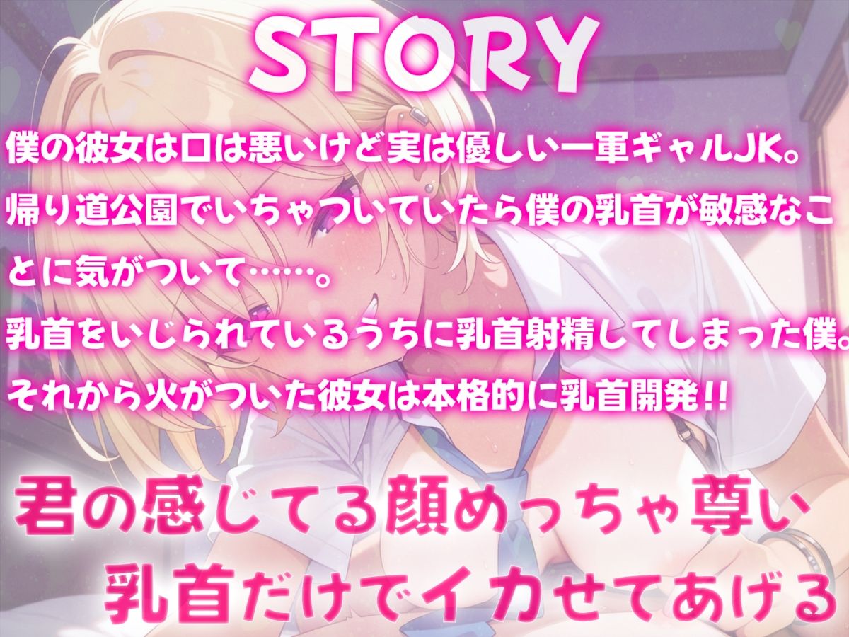 サンプル画像1:なぜか僕にだけ優しいギャルに乳首開発されちゃった【乳首責め・乳首射精・チクニー】(チクシャッ！) [d_565442]