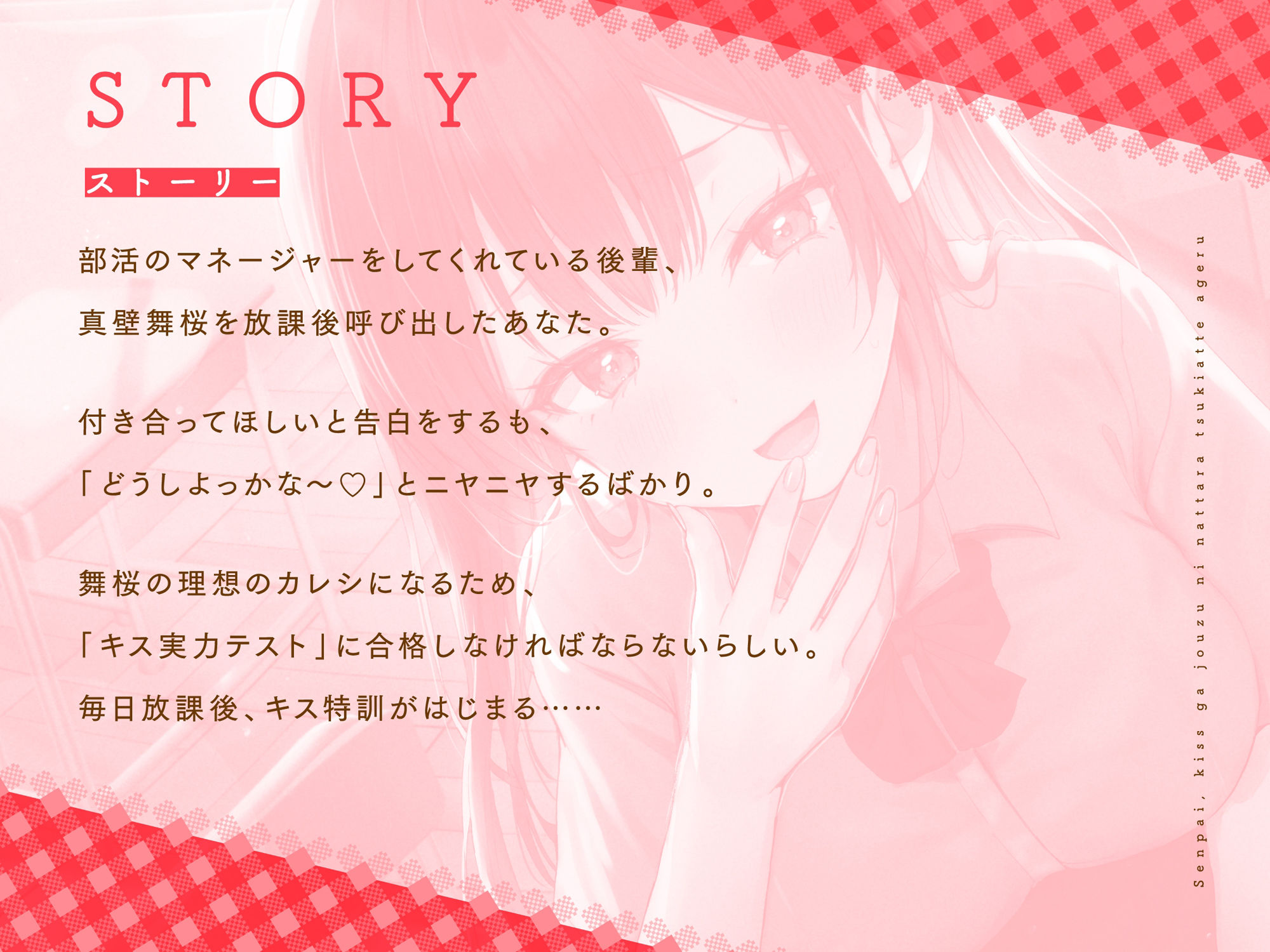 サンプル画像1:【キス特化】先輩、キスが上手になったら付き合ってあげます？(いちのや) [d_565450]