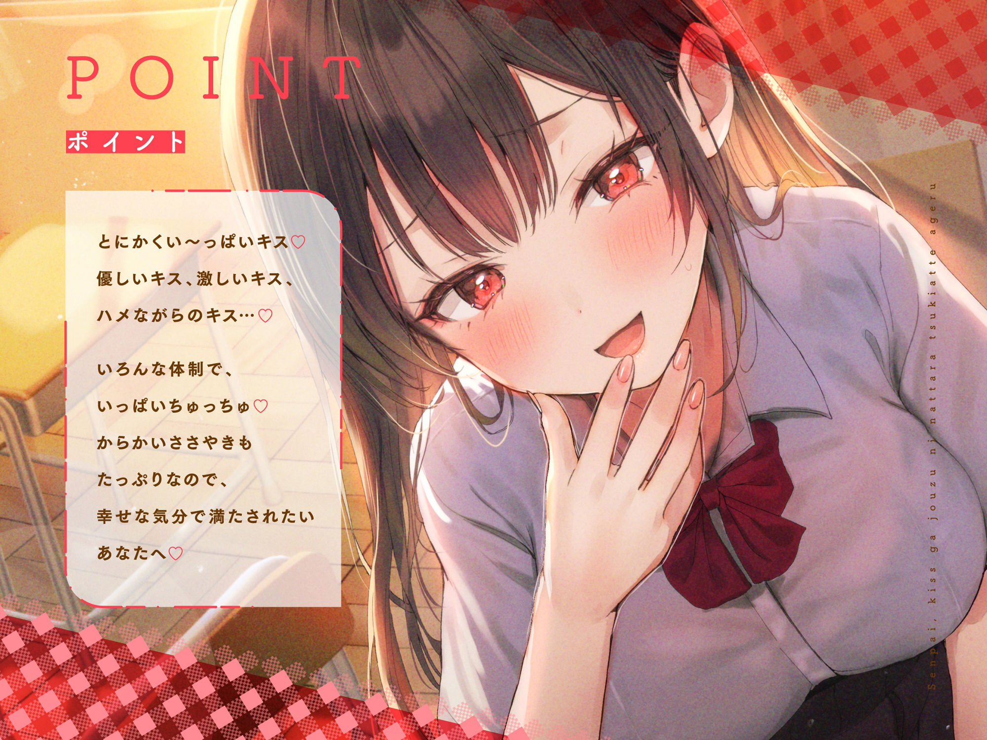 サンプル画像2:【キス特化】先輩、キスが上手になったら付き合ってあげます？(いちのや) [d_565450]