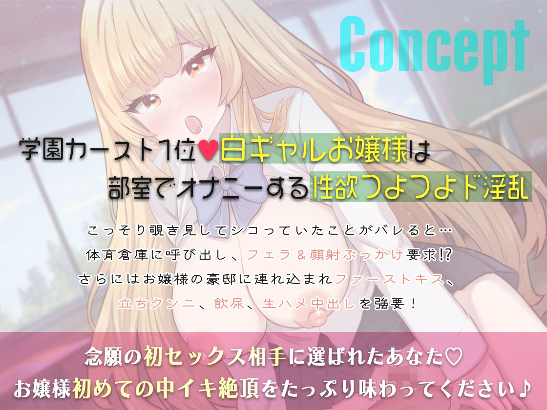 サンプル画像1:憧れの白ギャル巨乳お嬢様JKがキモオタチンカス汚ちんぽにハマって甘サド生ハメセックス要求(しゃぶり〜ぜ) [d_565492]