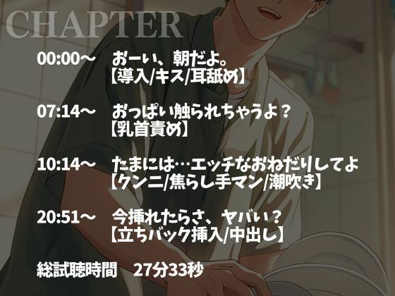 朝から発情する年上大人彼氏〜キッチンで立ちバック生中出し〜（CV:がく×シナリオ:咲夜） 画像2