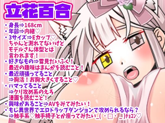 【立花百合】イキっぱなし！大量潮吹き！自己暗示オナニー！Eカップ巨乳おっぱい舌足らずキュートボイスなオホ声！クチュ音！Gスポット攻め！おしっこ【実演音声、ASMR】 画像1