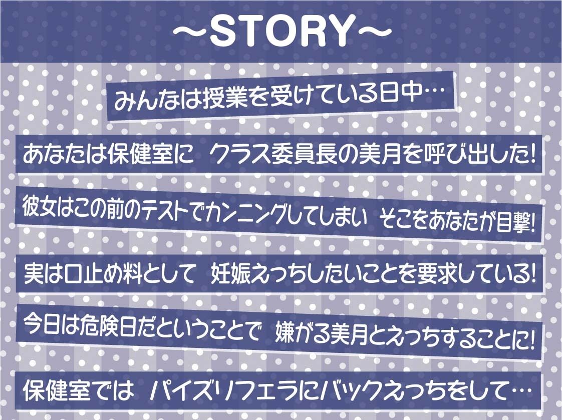 サンプル画像3:クール委員長に嫌がられながら種付けセックスさせてもらう2〜耳元でキモがられながらの強●妊娠セックス〜【フォーリーサウンド】(テグラユウキ) [d_565568]