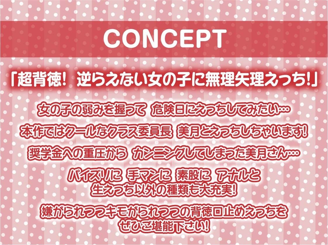 サンプル画像4:クール委員長に嫌がられながら種付けセックスさせてもらう2〜耳元でキモがられながらの強●妊娠セックス〜【フォーリーサウンド】(テグラユウキ) [d_565568]