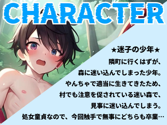 【触手レ◯プ】ショタが触手に尿道攻めレ◯プされて快楽落ちしました。...1