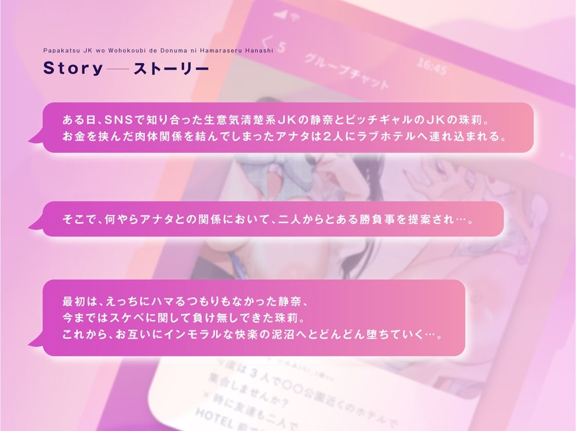 【Wヒロイン初売り大特化40％OFF！】パパ活JKをWオホ交尾でド沼にハマらせる話〜よわよわビッチま◯こに全力ピストン射精〜【KU100】 画像3