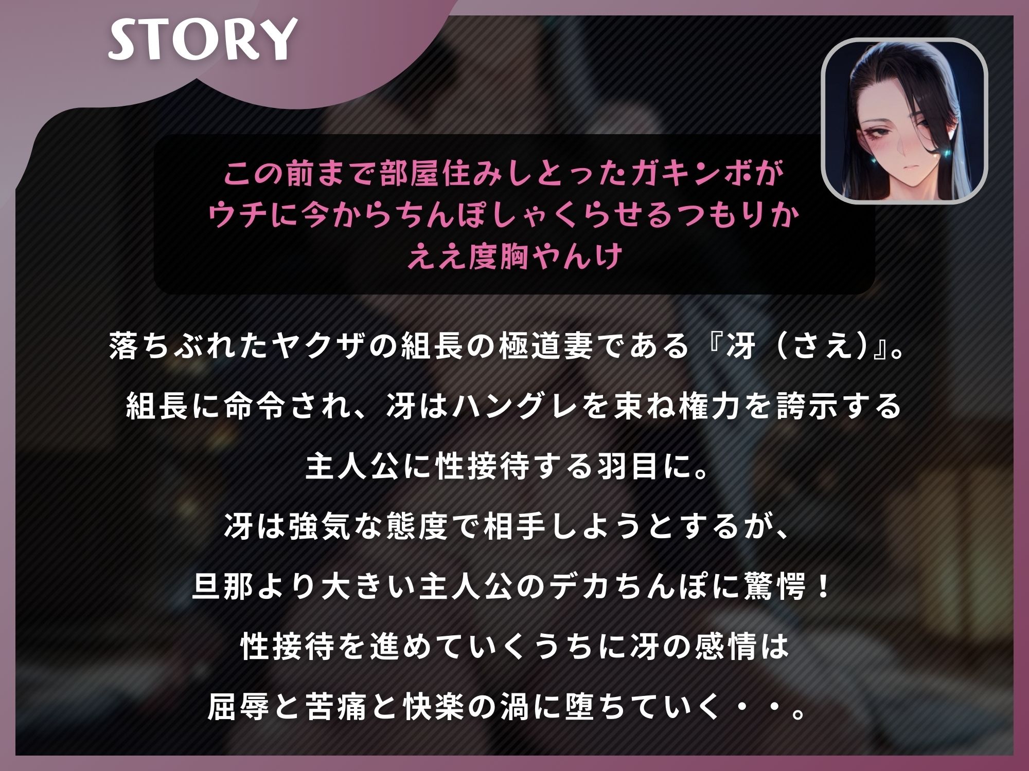 サンプル画像2:【関西弁】極道の妻がデカちんぽで寝取られ完全敗北するまで【ドS向け/KU100】(ドM女史団) [d_566088]