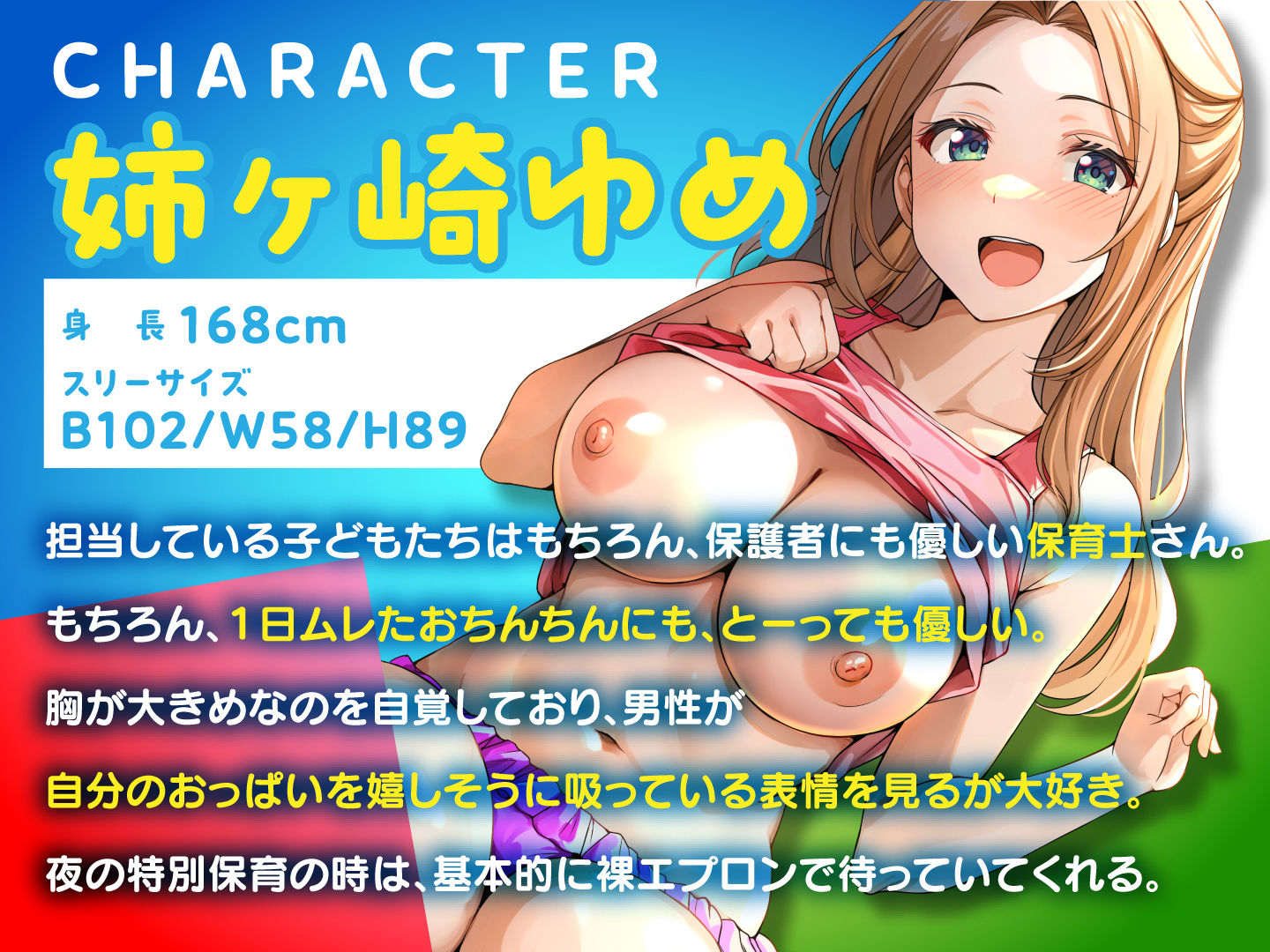 サンプル画像1:エッチな保育士のせんせい〜ふわふわおっぱいにつつまれとろ甘射精〜(ASMR風俗館) [d_566184]