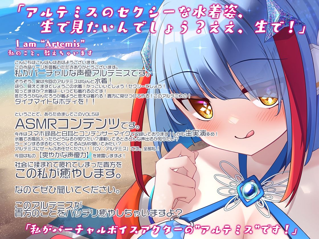 サンプル画像2:Artemis ASMR_Voice.VOL5 疲れた貴方に捧げる癒やしの言の葉【DL版】(Artemistare) [d_566201]