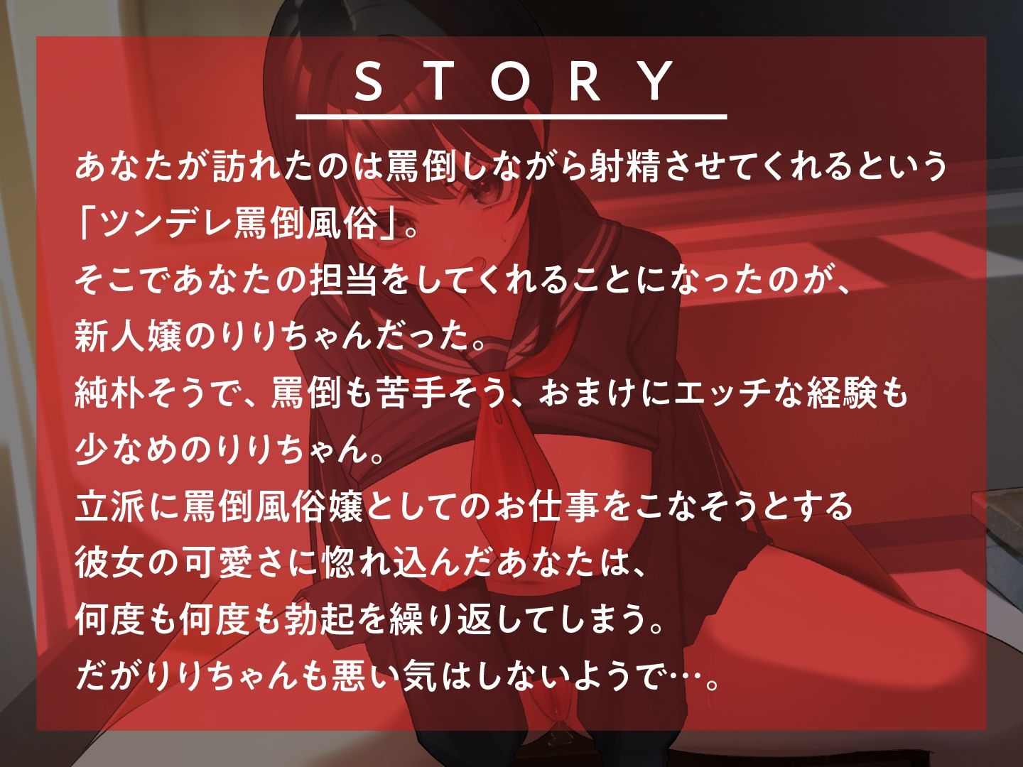 サンプル画像3:罵倒風俗〜ツンデレJKがエッチな罵倒を頑張ります〜(ASMR風俗館) [d_566205]