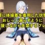 【体験型お漏らし】先輩に体操着を着用した状態でおしっこ漏らすように応援しながら失禁するプレイ【着衣/体操着】