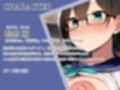 【KU100】おっぱい図書委員ちゃん。あなたに’音’を聴かされて、どんどん認識改変されていきます……♪
