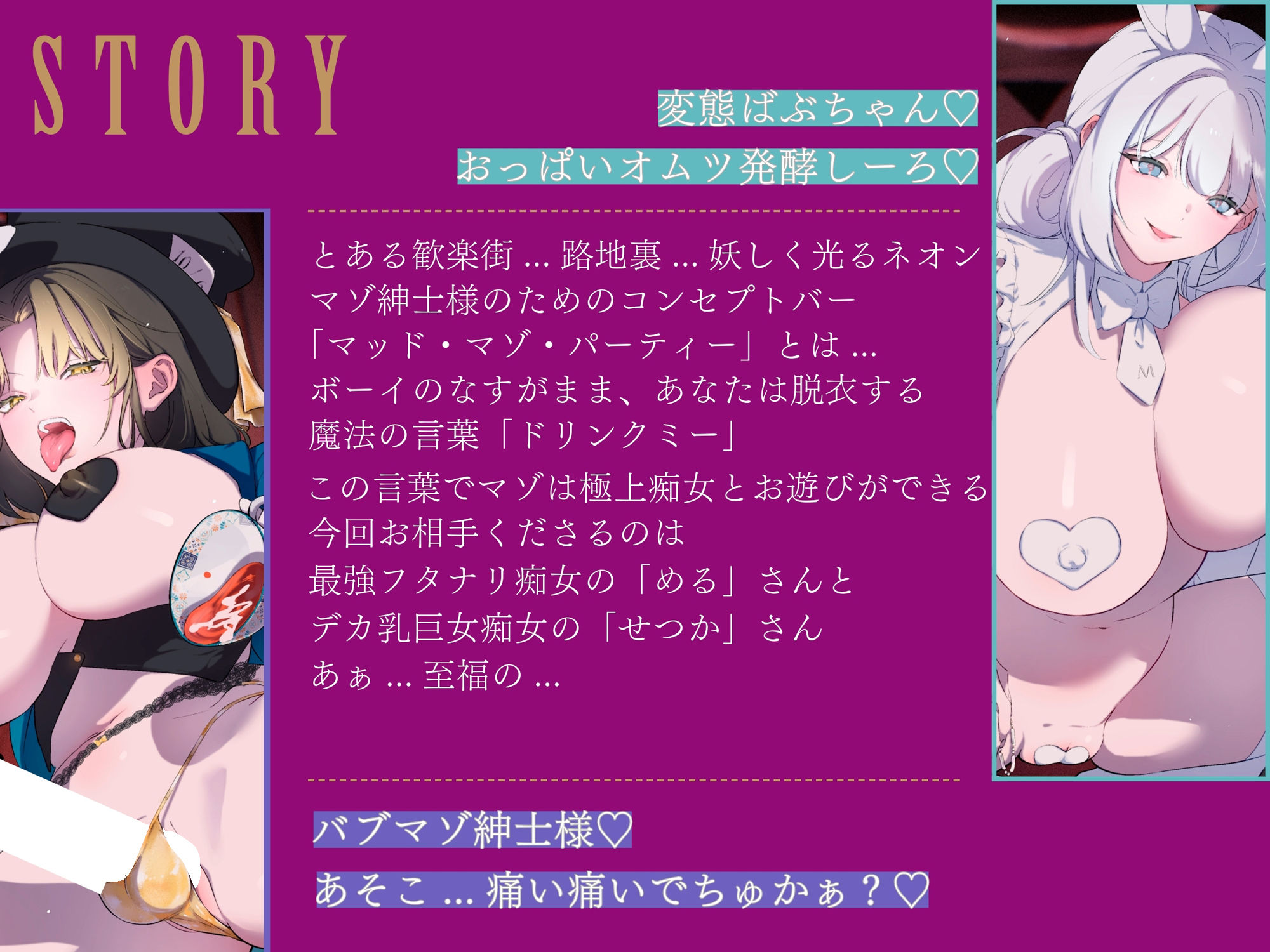 サンプル画像3:寸止め快楽地獄=Wオホ声×W痴女 マゾ紳士様のためのコンセプトバー マッドマゾパーティーへようこそ！ ド乳女ママとドSフタナリのバブちゃんは大人になるまで射精禁止(みそら企画) [d_566673]