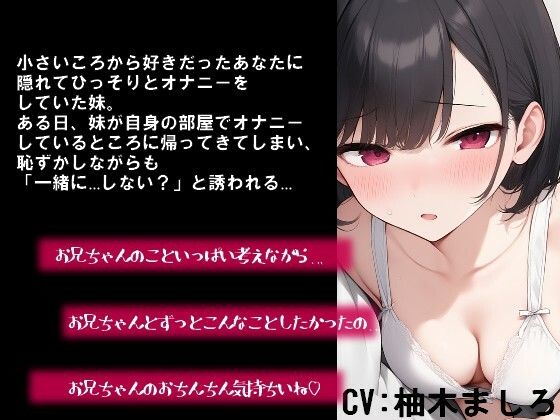 サンプル画像1:【実演シチュ】家に帰る妹がオナニーしている！！？(乙女ラボ) [d_566718]
