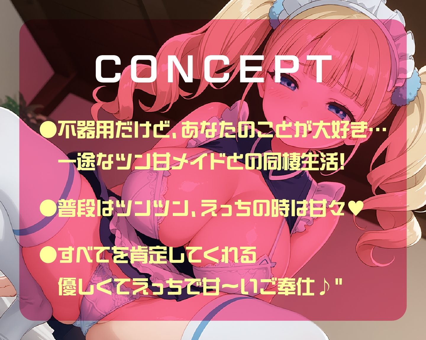 サンプル画像2:ツンツンメイドの甘々ご奉仕セックス(即ヌキ研究会) [d_566827]