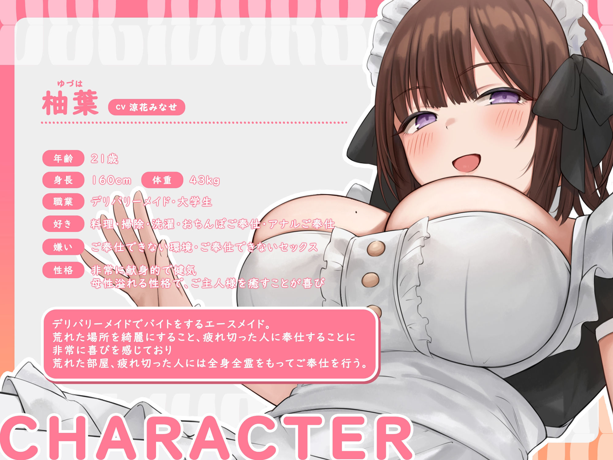 サンプル画像2:【全力ご奉仕音声作品】あまあまデリバリーメイドサービス〜柚葉編〜【CV:涼花みなせ】(星空しゅがー) [d_566863]