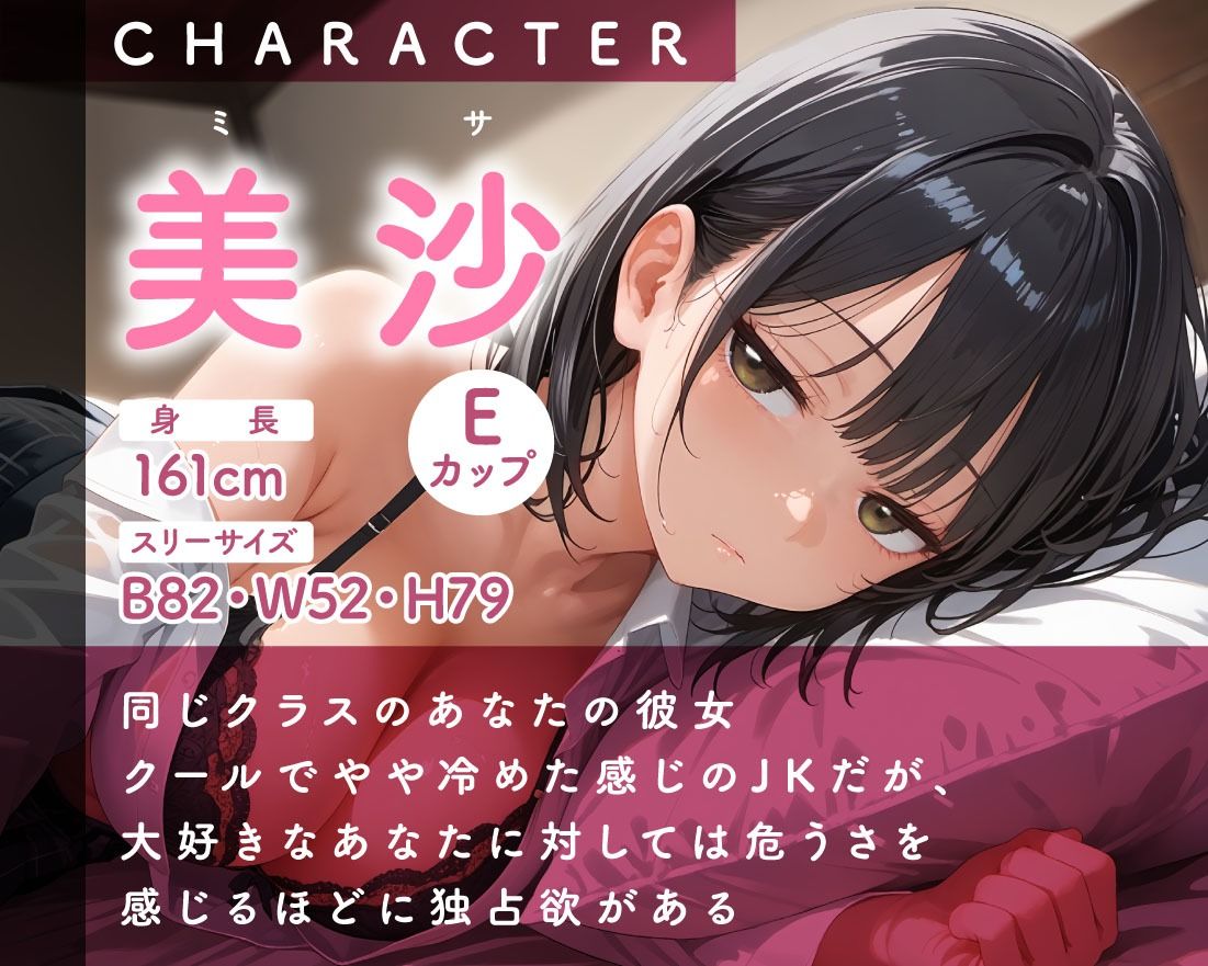 あなたの全てを独占したいダウナーJK彼女 画像1