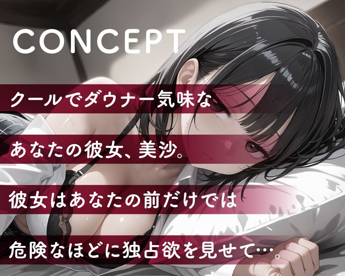 あなたの全てを独占したいダウナーJK彼女 画像2