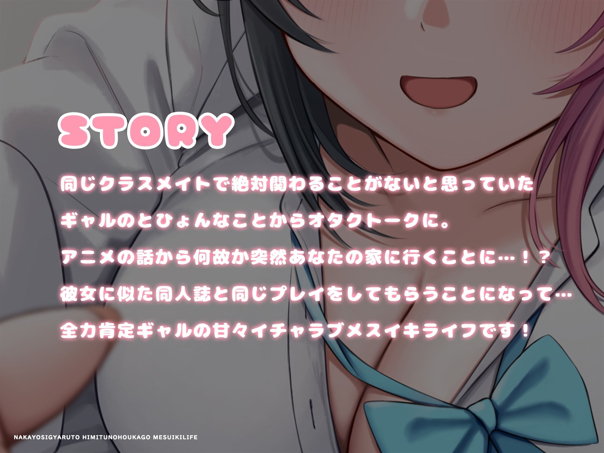 サンプル画像2:【ギャル × メスイキ × 甘々】仲良しギャルと秘密の放課後メスイキライフ【CV:御子柴泉】(星空しゅがー) [d_566893]