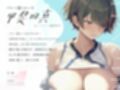 催●魔法lesson5 バレー部のエース 甲斐田真 感情操作・精神侵食・愛心育成（洗脳、オホ声）