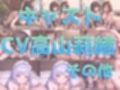 53分 2024年9月 ボイス総集編