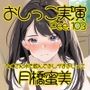 【おしっこ実演】Pee.103月橋蜜美のおしっこ録れるもん。〜たくさん水を飲んでおしがまおしっこ編〜