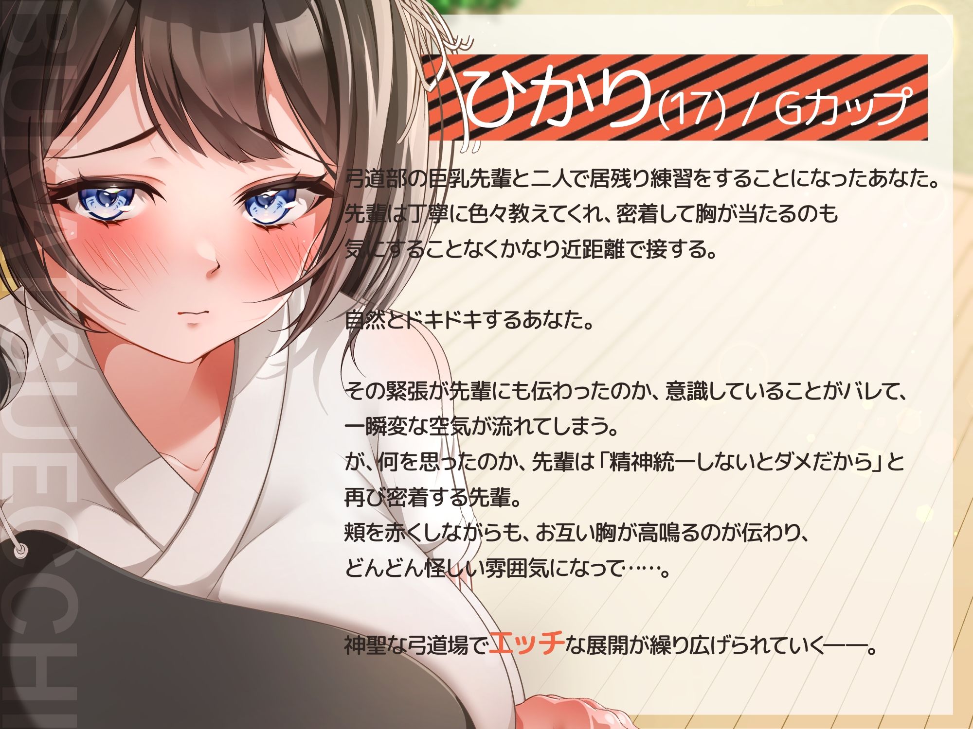 部活エッチ〜弓道部の巨乳ちゃんとコソ練してたらとんでも展開に〜 画像2