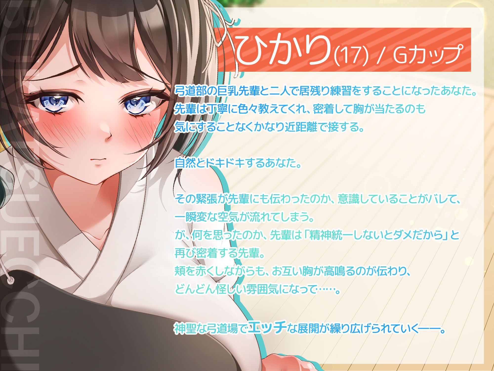 サンプル画像2:部活エッチ〜弓道部の巨乳ちゃんとコソ練してたらとんでも展開に〜(アオハルすぷりっと) [d_567622]