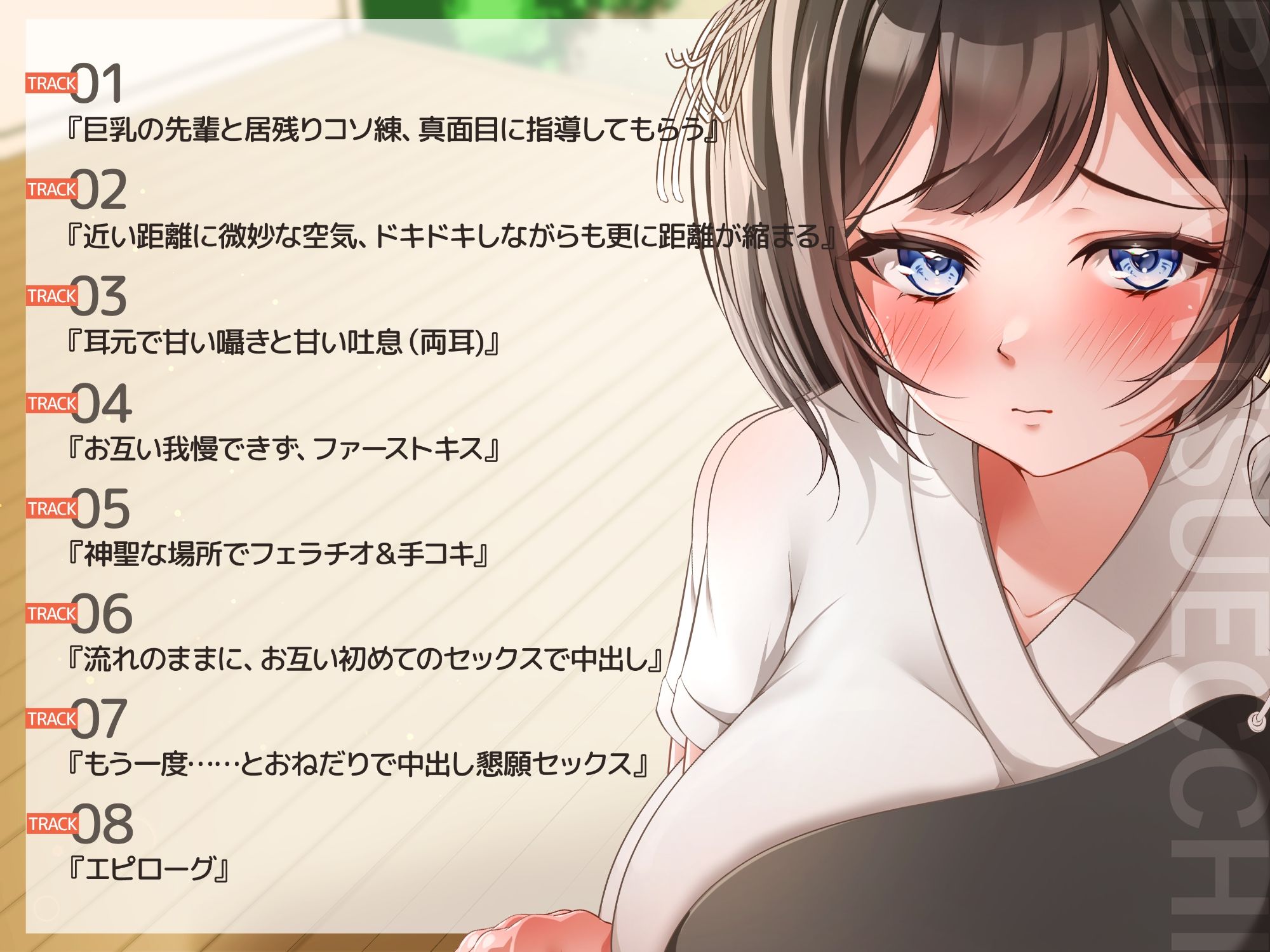 部活エッチ〜弓道部の巨乳ちゃんとコソ練してたらとんでも展開に〜 画像3