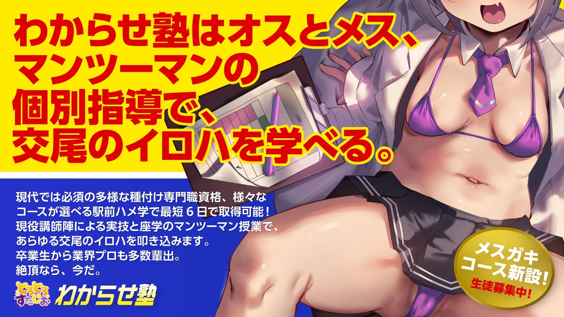 サンプル画像1:わからせ塾 メス○キわからせコース 〜プロのメス○キ先生が基礎から教える、実践形式の本格わからせ講座！敗北コースもあるよ〜【KU100】(とろとろすたじお) [d_568010]