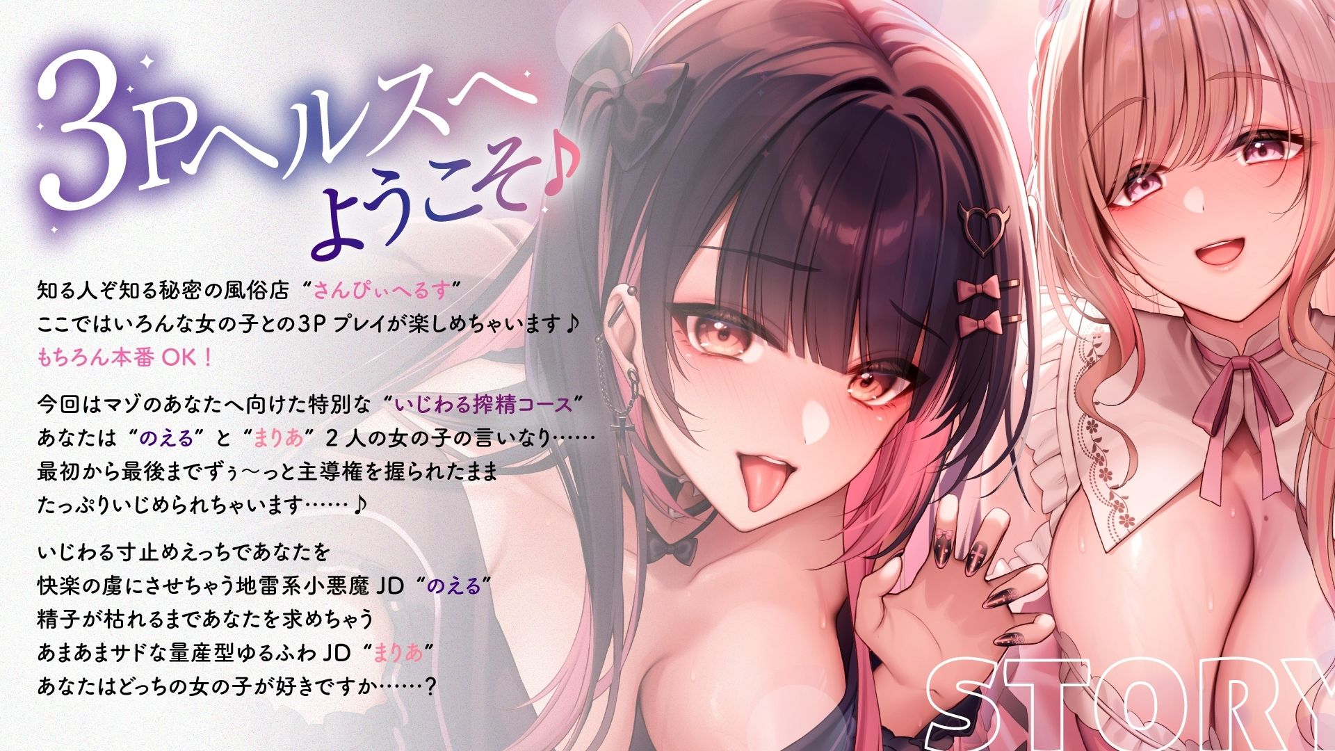 サンプル画像2:【両耳舐め300円】3Pヘルスへようこそ♪いじられ搾精コース〜地雷系JDのえるのいじわる寸止め射精＆量産型JDまりあのあまあま連続射精〜【KU100】(とろとろすたじお) [d_568012]