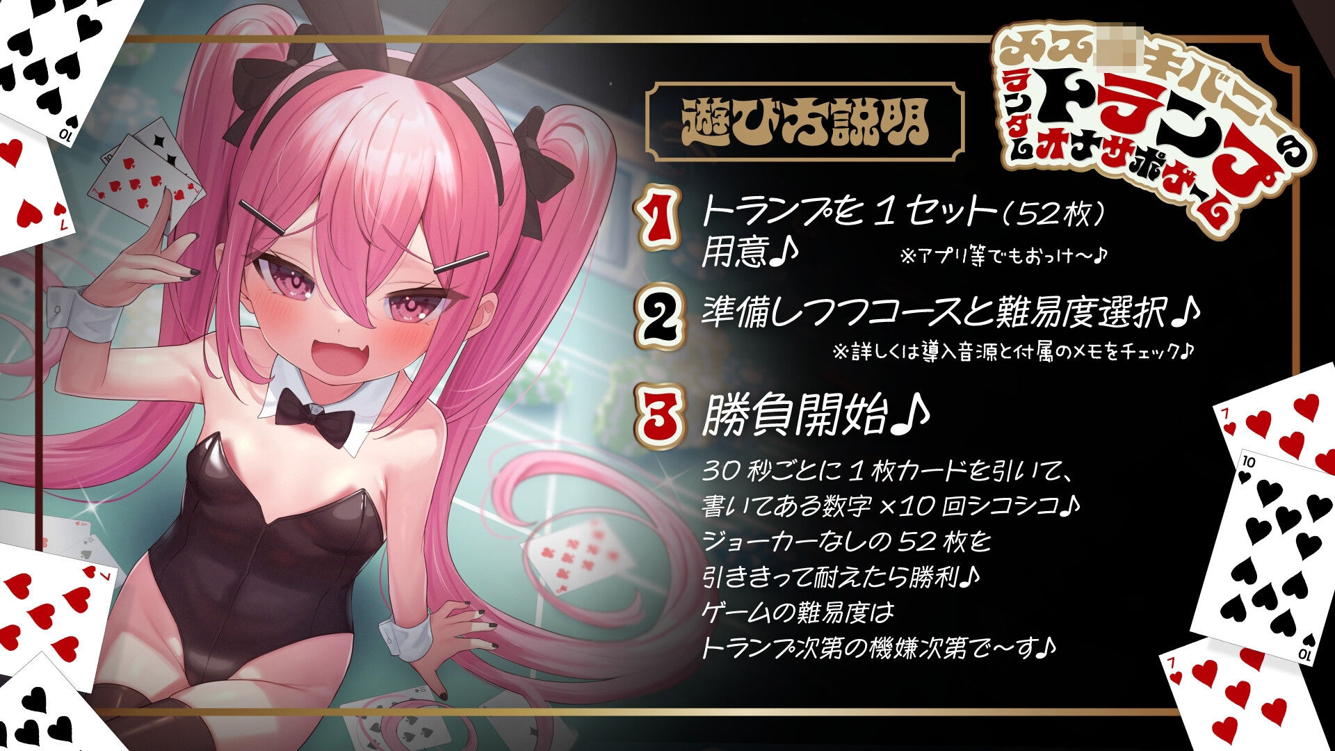 サンプル画像2:「トランプで引いた数×10回シコる」いじわる指示付きオナサポゲーム 〜メス○キバニーガールのいじわる指示に負かされる or 52枚引ききったら勝利♪〜【KU100】(とろとろすたじお) [d_568046]