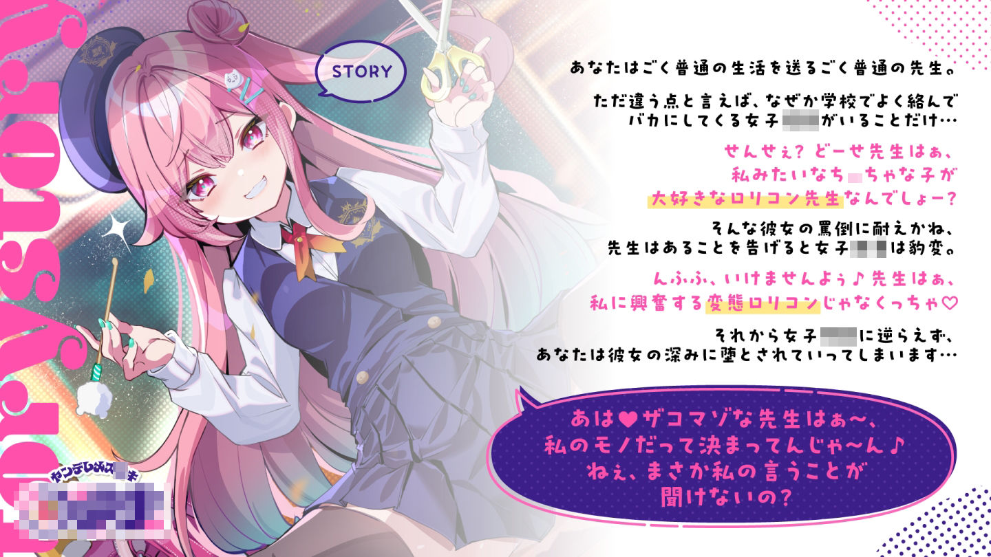 サンプル画像2:ヤンデレメス○キ〜先生のお嫁さんは私だから、私がたくさん癒やしてあげるね…♪〜(らびぷろ) [d_568060]