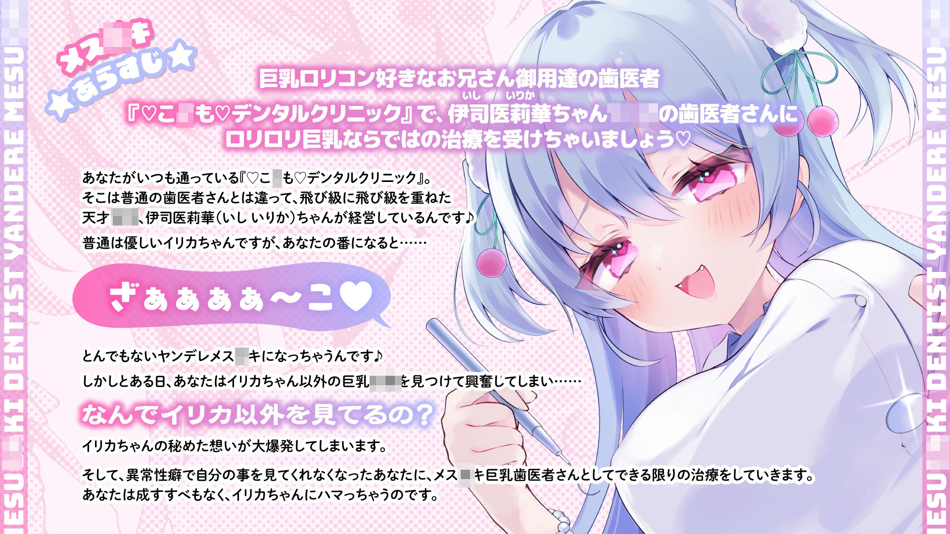 ヤンデレメス○キ歯医者さん 〜ロリロリ巨乳美少女の治療でバカになっちゃえ〜 画像1