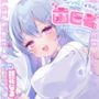 ヤンデレメス○キ歯医者さん 〜ロリロリ巨乳美少女の治療でバカになっちゃえ〜