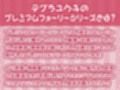 彼女持ちのあなたをからかいえっちで墜とすギャルJK【フォーリーサウンド】