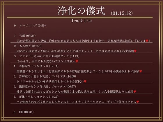 サンプル画像4:お清楚シスターの本性がチンカスまみれの汚ちんぽ嗅いでオホ声上げながらオナり狂うお下劣シスターだったなんて……【バイノーラル・お下品・汚喘ぎ・げっぷ】(TechnoBrake) [d_568305]