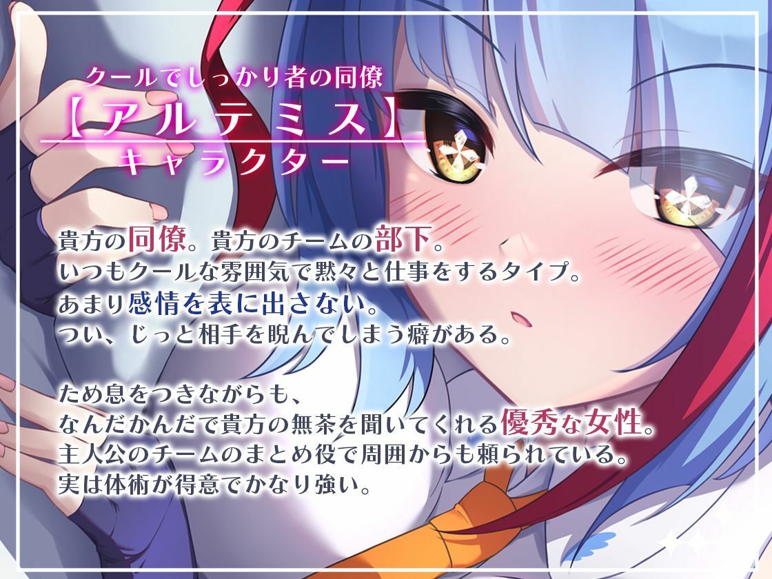 サンプル画像4:クールでしっかり者の同僚が一緒に添い寝して癒やしてくれる〜Artemis Act_Voice.VOL1〜【添い寝×心音×応援】(Artemistare) [d_568432]