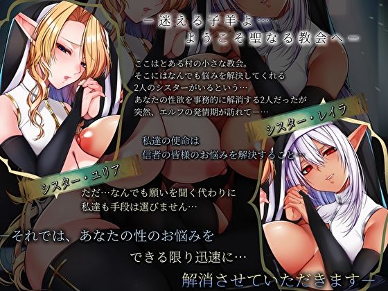 サンプル画像3:【Wおほ声】白黒エルフシスターの事務的チンイラ解消性活。ドスケベ発情期でチン媚びおま〇こサンドイッチ(みいろのぉと♪) [d_568744]