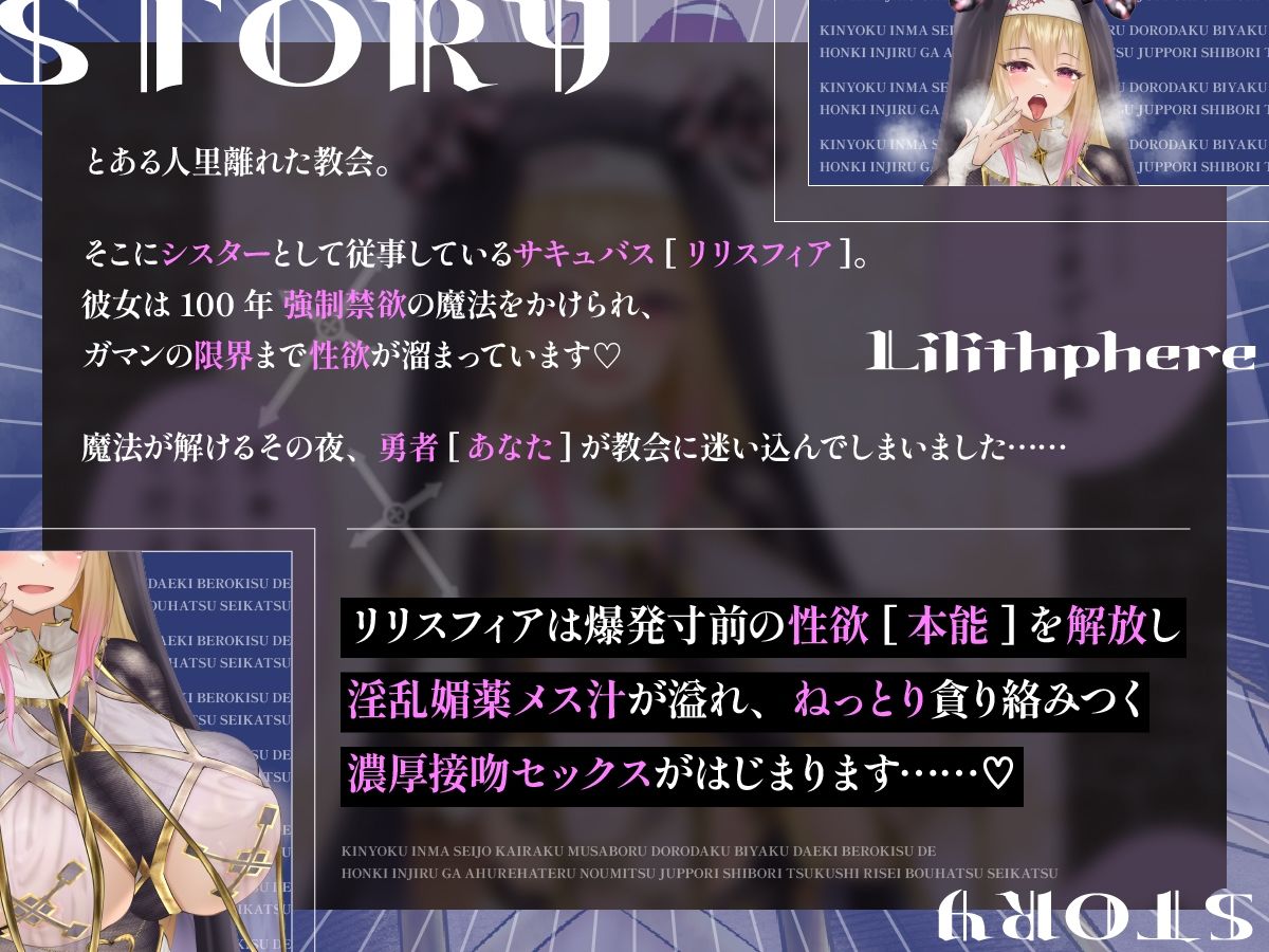 サンプル画像4:【本能解放×理性崩壊暴走SEX】快楽貪るどろだく媚薬唾液ベロキスで本気淫汁濃密じゅっぽり搾尽し理性暴発性活〜禁欲淫魔聖女〜(まりまりクリエイト) [d_568946]