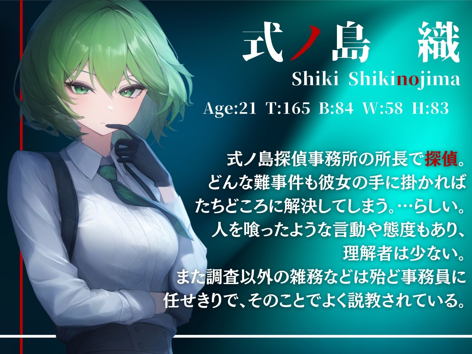 サンプル画像1:探偵、式ノ島織/(ファムファタール総合案内所) [d_569118]