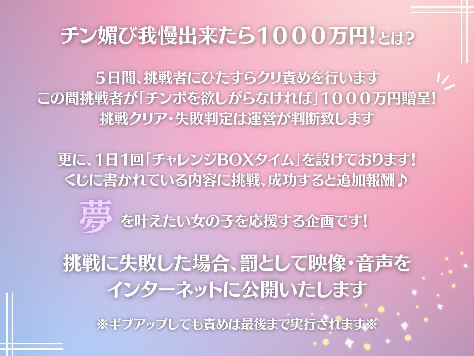 【クリ責め特化】チン媚び我慢出来たら1000万円!あなたの夢を叶えてみませんか? 〜服飾専門学生中村小晴の場合〜 画像2